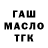 ГАШИШ ice o lator Serg Dyakov